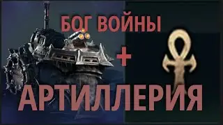 Age Of Wonders 4  Артиллерия