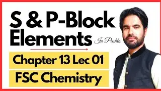 S and P block elements | FSC chemistry - Chapter 13 | Lecture 01