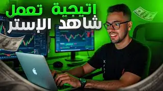 From zero to mastery | Guaranteed trading strategy | Rapid capital increase 💹