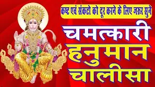 LIVE: श्री हनुमान चालीसा | Hanuman Chalisa | Jai Hanuman Gyan Gun Sagar |hanuman chalisa live bhajan