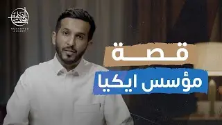تعلم كل شيء في النجارة وصنع لنا ايكيا | قصة مؤسس ايكيا