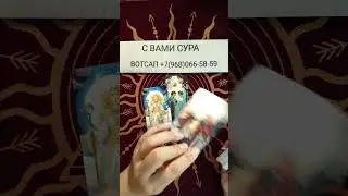 ⚡ЕГО МЫСЛИ О ВАС С УТРА❗