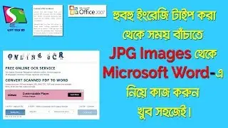 কিভাবে ইমেজের ইংরেজি লেখা মাইক্রোসফট ওয়ার্ডে  নিয়ে কাজ করবেন এবং সময় বাঁচাবেন।