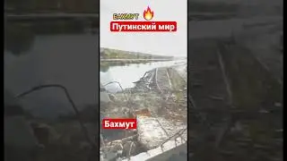 українські захисники показали, як зараз виглядає зруйнований Бахмут