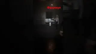 Demonologist - Фурункул 
