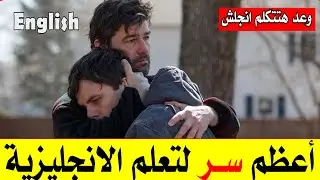 استماع يومي قبل النوم = اسرع طريقة هتعلمك انجليزي