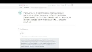 Госуслуги: распоряжение материнским капиталом – инструкция как подать заявление