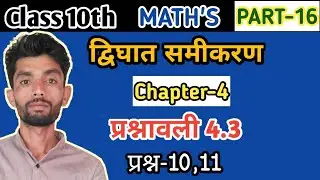 Quadratic Equation Class 10 Maths Exercise 4.3 || Class 10 Maths exercise 4.3 question 10 ||