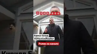 http://kypidom.online #купитьдомспб #effectiverealtor #недвижимость2022 #reals #estate #agent