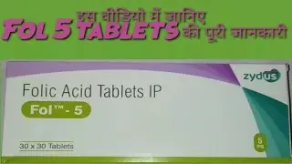 Fol 5 tablets|Fol 5 tablets का क्या कार्य है..