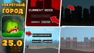 ✅ВСЕ ВИДЫ НОВЫХ БЕСКОНЕЧНЫХ ГОРОДОВ в ОБНОВЛЕНИИ 25.0 в Melon Playground \ СЕКТЕТЫ В MELON SANDBOX