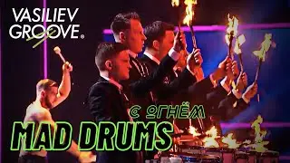 Vasiliev Groove - MAD DRUMS с огнём / Номер из сольного концерта MIRRORS в Калининграде