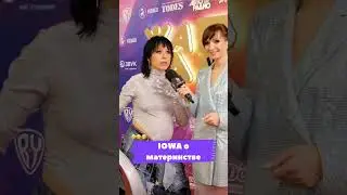 Как думаете кого ждёт Катя IOWA ? Мальчика или девочку?  