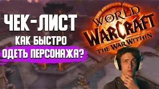 Я докачался до 80 уровня - ЧТО ДЕЛАТЬ ДАЛЬШЕ?