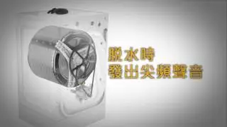 【惠而浦Smart Silence 前置式洗衣機】傳統洗衣機聲頻比較
