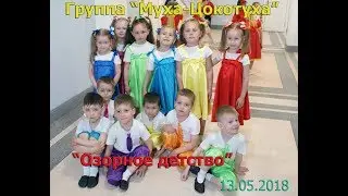 Озорное детство