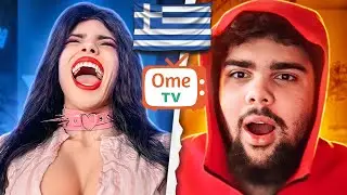 Η ΠΙΟ ΑΚΡΑΙΑ ΣΥΖΗΤΗΣΗ ΣΤΟ OME.TV ΝΤΥΜΕΝΟΣ ΓΥΝΑΙΚΑ