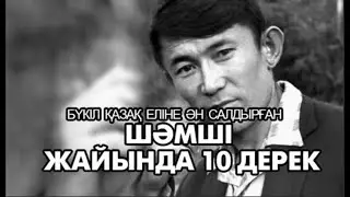 SHAMSHI KALDAYAKOV SONGS DO NOT HESITATE TO REGISTER ON THE CHANNEL