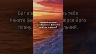Християнські цитати 🇺🇦🇺🇦#jesus #бог #shorts #bible ❤️‍🩹