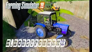 Farming Simulator 2019. П. Новотроицкий. Заготовка кормов.