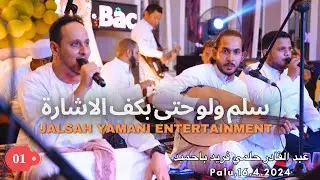 Fuad Balfas || Salim Walau Hatta سلم ولو حتى  || #gambus #yamanientertainment