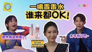 真实案例：迷药“乖乖水”喝了“任X唔嬲“ 不知情被下药应该怎么做？【