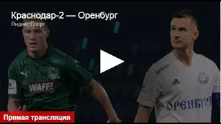 Футбол. ОЛИМП-ФНЛ. 