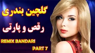 گلچین جدید آهنگ های شاد بندری عروسی | نوازنده گروه تک نواز | Remix Bandari - TakNavaz