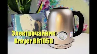 Электрочайник Brayer BR1050