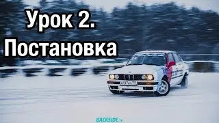 Школа дрифта 