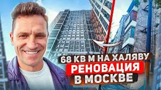 Реновация в Москве Снесли Хрущевку и посмотрите что дали взамен!