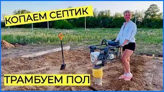 ВЫКОПАЛИ ЯМУ ВОЗЛЕ ФУНДАМЕНТА |  СТРОИМ ДОМ СВОИМИ РУКАМИ