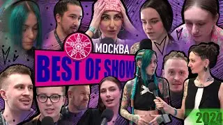 Best of Show / Москва / 2024