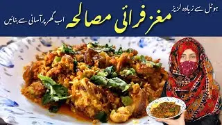 Maghaz Fry Recipe | Experience the Richness of Pakistani Cuisine with This Easy Brain Fry Recipe