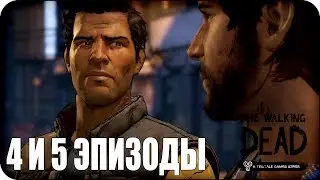 The Walking Dead: A New Frontier| 4 и 5 эпизоды| 🔥 Полностью (=^-ω-^=)