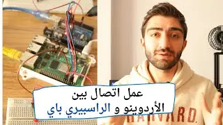 كيفية عمل اتصال بين الراسبيري باي و الأردوينو باستخدام Arduino & Raspberry pi |     I2C