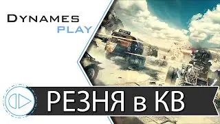 Резня в Клановых боях ► 