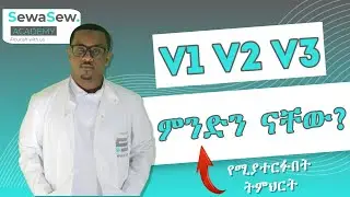 What are V1, V2 and V3? - Full Course 25