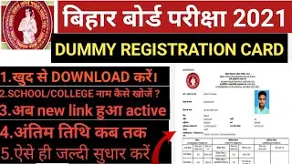 Bihar Board Dummy Registration Card 2021, 12th dummy registration, bihar board dummy admit card