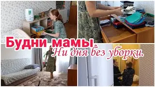 Будни мамы// Ни дня без уборки// Стул -  трансформер Кузя//