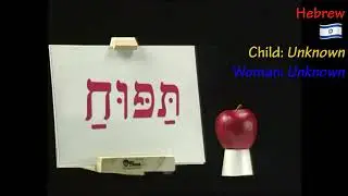 Baby Einstein: Baby Shakespeare - The Apple Tree (One-Line Multilanguage)