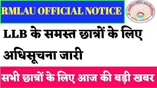 RMLAU OFFICIAL अधिसूचनाजारी✌️/RMLAU OFFICIAL NOTICE/ALL UNIVERSITY EXAM NEWS TODAY/TODAY LATEST NEWS