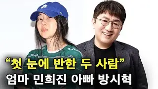 민희진 방시혁이 결혼해야 하는 이유, BTS와 뉴진스의 관계