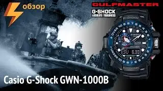 Casio G-Shock Gulfmaster GWN-1000B - обзор и тестирование (ARGUMENT600)