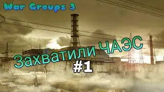 War Groups 3 |Создал свою группировку😎