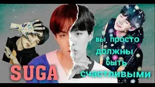 КАК ПЕРЕЖИТЬ ДЕПРЕССИЮ? || ЦИТАТЫ МИН ЮНГИ (SUGA of BTS)