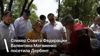 Federation Council Speaker Valentina Matvienko Visited Derbent