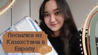 ПОСЫЛКА из Казахстана | Чего не хватает студентам в Чехии? UNBOXING