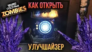 УЛУЧШАЙЗЕР НА КАРТЕ ОТВЕРЖЕННЫЙ | FORSAKEN