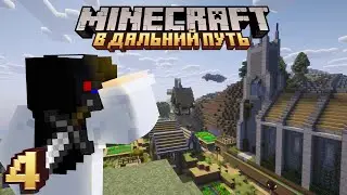 Home Sweet Home! | Minecraft - On a Long Journey #4